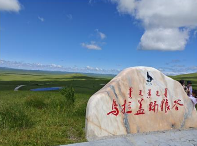 蒙东专列7日游